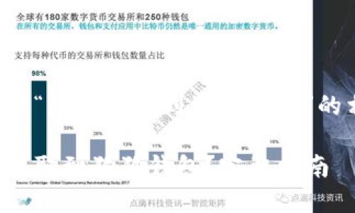 以下是关于“怎么提币到狗狗钱包”的相关内容：

如何将币提取到狗狗钱包？完整指南