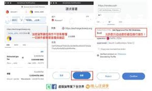 tiaotiTP钱包可以绑定几个手机？详解绑定限制及使用建议/tiaoti
TP钱包, 绑定手机, 钱包安全, 手机管理/guanjianci

随着数字货币的快速发展，越来越多的人开始使用各种数字钱包来存储和管理自己的资产。在众多数字钱包中，TP钱包因其安全性和便捷性备受欢迎。然而，对于普通用户来说，关于TP钱包的一些使用限制和管理方式常常带来疑惑，尤其是绑定手机的数量限制问题。在这篇文章中，我们将深入探讨TP钱包的绑定手机数量、使用建议以及相关的安全措施。

TP钱包的基本功能介绍
TP钱包是一款支持多币种的数字资产管理工具，它不仅可以用来存储数字货币，还支持交易和资产管理。此外，TP钱包常常集成了去中心化应用（DApp）的访问功能，使用户能够方便地进行各种链上操作。随着区块链技术的发展，TP钱包也在不断更新迭代，为用户提供更好的服务体验。

TP钱包的绑定手机数量限制
一般来说，TP钱包允许用户将其账户绑定到一定数量的手机上，以确保账户安全和交易便捷。然而，具体的绑定数量可能会因版本更新或钱包政策的变化而有所不同。根据最新的信息，TP钱包通常允许用户绑定2到3部手机，这意味着用户可以在多个设备上登录并管理自己的数字资产。
需要注意的是，绑定的每一部手机都需要进行验证，通常是通过手机短信或APP内的验证机制进行确认。这一措施是为了防止账号被盗或滥用，确保用户的数字资产安全。

为什么要绑定手机？
绑定手机对于TP钱包用户来说，有多方面的好处。首先，绑定手机可以提高钱包的安全性。通过手机验证，用户在进行高风险操作时，比如充值、提现等，都需要通过手机进行二次确认，这样大大降低了资金被盗的风险。
其次，绑定手机能够实现更方便的资产管理。用户可以在多个设备上随时随地查看自己的资产，交易日常买卖。此外，即使某一部手机丢失或损坏，用户依然可以通过其他绑定的手机访问自己的钱包，保证了资产的持续管理。

如何解绑手机？
如果用户需要更换绑定手机，可以通过TP钱包的设置功能进行解绑。具体操作步骤通常包括：打开TP钱包APP，登录账户，找到“安全设置”或“手机绑定”选项，选择要解绑的手机，然后按照提示完成验证与解绑。解绑过程需要注意，务必在安全的网络环境下进行，以防信息被窃取。
解绑手机后，用户可以立即绑定新的手机。为了保障账户的安全，建议在解绑后尽快绑定新的设备，并尽量避免在公共网络环境中进行这些操作。

绑定手机的安全措施
在使用TP钱包的过程中，用户需要重视手机安全。首先，确保所绑定的手机具有良好的安全性，建议安装安全软件，并定期更新系统和应用程序，以防止安全漏洞的出现。此外，设置强密码和启用双重验证功能，可以进一步提高账户的防护等级。
其次，用户应定期检查账户的登录记录，确保没有异常的登录行为。如果发现任何可疑活动，应该立即更改密码，并联系TP钱包的客服进行处理和咨询。

5个可能相关的问题

问题一：TP钱包支持哪些数字货币？
TP钱包支持多种主流的数字货币，包括比特币、以太坊、莱特币等。同时，TP钱包也支持一些低市值的代币，为用户提供更多的投资选择。在当前的市场环境中，使用TP钱包，用户可以方便地将不同的数字货币进行管理和兑换，使其成为一个功能全面的资产管理工具。
此外，TP钱包的定期更新使其不断支持新兴的数字货币，对于想要探索新项目的用户来说，无疑是一个利好的消息。用户在选择数字货币时，应关注其背后的团队、项目的实用性以及市场行情等因素，以做出合理的投资决策。

问题二：TP钱包如何保障用户资产安全？
TP钱包采用多重安全机制来保障用户资产安全，包括加密技术、冷存储和用户身份验证等。首先，TP钱包中的用户私钥采用高强度加密技术，保证没有任何第三方可以未经授权访问用户的数字资产。其次，TP钱包支持将用户的数字资产储存在冷钱包中，冷钱包是指与互联网不直接连接的存储设施，进一步提高了资产安全。
此外，TP钱包还设计了多种身份验证机制。例如，在用户进行大额交易或者账户异地登录时，会要求进行短信验证或其他安全认证，以防止账户被盗用。总之，用户在使用TP钱包的过程中，务必要保持警惕，及时关注账户安全动态。

问题三：TP钱包的交易费是多少？
TP钱包的交易费用因不同的币种和交易规模而异。一般来说，在TP钱包进行交易时，网络费用是必要的，这是由于区块链网络自身的交易确认机制所决定。用户在进行交易前，可以在钱包内设置优先级，根据个人需求进行适当的费用选择，以达到快速成交的效果。
另外，TP钱包也会定期调整其服务费用，以适应市场变化。在进行交易前，建议用户仔细查看相关费用信息，以避免因费用问题影响交易体验。

问题四：使用TP钱包时如何避免钓鱼网站？
数字货币市场中，钓鱼网站层出不穷，一旦用户在这些网站上输入个人信息，就可能导致资产被盗。为此，用户在使用TP钱包时，要特别注意识别网站的真实性。首先，访问TP钱包时，确保输入的网址是官方的，检查URL是否以“https”开头，并查看浏览器是否显示安全证书。
此外，不应通过不明链接或邮件中的链接来访问TP钱包，建议直接在浏览器中输入网址。用户也可以在社交媒体和社区论坛中关注官方账号，获得最新的安全信息和提示，以提高警觉性，保护个人资产的安全。

问题五：TP钱包是否支持NFT交易？
随着NFT市场的兴起，TP钱包也逐步开始支持NFT交易与管理。用户可以通过TP钱包方便地购买、出售或转让所拥有的NFT。同时，钱包内的资产管理功能也使得用户可以一目了然地查看自己的NFT资产及其价值波动。在参与NFT交易时，用户还需注意市场的动态变化，以掌握最佳的交易时机。
总之，TP钱包作为一款数字资产管理工具，不仅限于货币的存储和交易。同时，它也逐渐拓展至NFT等新兴领域，帮助用户实现更全面的数字资产管理。

综上所述，TP钱包的绑定手机数量、资产管理、安全保障等多个方面都是用户在使用过程中需要关注的重要内容。在更换设备时，合理的解绑和绑定流程、强化账户安全意识，才能做到真正的安全与便捷。希望这篇文章能够帮助到广大TP钱包用户，促进大家更好地管理自己的数字资产。