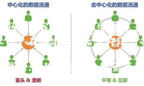   如何下载TokenPocket钱包 / 

 guanjianci TokenPocket, 数字钱包, 加密货币, DApp /guanjianci 

在当今数字化时代，随着区块链技术的快速发展，各种加密货币和去中心化应用（DApp）也越来越受到用户的关注。TokenPocket作为一款功能强大的数字钱包，不仅支持多种主流区块链资产的管理，还能方便用户使用各类DApp。本文将为你详细介绍如何下载TokenPocket钱包，并回答一些常见问题，以帮助你更好地使用这一工具。

TokenPocket钱包简介
TokenPocket是一个去中心化的数字资产钱包，可以帮助用户管理加密货币，参与各种区块链网络，同时支持DApp的访问与使用。其主要特点包括多链支持、安全性高、界面友好、易于使用等。用户可以通过TokenPocket进行资产存储、转账、交易，以及参与去中心化金融（DeFi）和其他区块链应用。

如何下载TokenPocket钱包
下载TokenPocket钱包的过程非常简单，支持多个操作系统，包括Android、iOS和PC。下面我们将一步一步指导你下载TokenPocket钱包。

h41. 安卓用户下载步骤/h4
对于Android用户，可以直接在Google Play商店中搜索“TokenPocket”，找到应用后，点击下载并安装。如果你在某些地区无法访问Google Play商店，可以访问TokenPocket的官方网站，找到对应的Android版本进行下载。

h42. iOS用户下载步骤/h4
iOS用户可以直接在App Store搜索“TokenPocket”，找到应用后点击下载。如果由于某些原因无法在App Store中找到，可以访问官方网站，获取iOS版本的下载链接。

h43.PC用户下载步骤/h4
对于PC用户，TokenPocket提供了适配Windows和Mac系统的客户端。访问TokenPocket的官方网站，找到适合你的操作系统的下载链接并进行下载。下载完成后，按照提示进行安装即可。

常见问题

h41. TokenPocket钱包安全吗？/h4
TokenPocket钱包的安全性是它的一大亮点，采用了多重安全机制来保护用户资产的安全。TokenPocket将私钥保存在本地设备中，而不是集中存储在服务器上，这样可以降低钱包被攻击的风险。此外，TokenPocket还支持生物识别技术，用户可以选择使用指纹或面容识别来保护钱包安全。
用户在使用TokenPocket时，也需注意一些安全事项，例如启用二次验证、定期更换密码、避免在公共Wi-Fi环境下进行交易等。对于任何数字资产钱包，都要保持警惕，保护好自己的私钥，并定期备份钱包文件。

h42. TokenPocket支持哪些区块链资产？/h4
TokenPocket支持多种主流区块链资产，包括以太坊（ETH）、比特币（BTC）、瑞波币（XRP）、莱特币（LTC）、波场（TRON）和EOS等。这一多链支持让用户可以在一个平台上管理多种资产，方便快捷。
在TokenPocket中，用户可以通过“添加资产”功能添加想要管理的数字货币。只需输入资产名称或合约地址，即可轻松完成。使用TokenPocket钱包，无疑为用户提供了更为便捷的数字资产管理方式。

h43. 如何使用TokenPocket进行DApp访问？/h4
TokenPocket不仅仅是一个数字钱包，更是一个强大的DApp浏览器。用户可以通过TokenPocket直接访问各种去中心化应用（DApp）如去中心化交易所、 DeFi项目、NFT市场等。
要使用DApp，首先需要确保TokenPocket钱包已连接到相应的区块链网络。例如，用户可以选择连接以太坊、波场或Binance Smart Chain等网络。然后在TokenPocket中点击DApp栏目，浏览你感兴趣的去中心化应用，点击进入即可使用。在使用DApp的过程中，用户可以直接用TokenPocket钱包完成交易，无需另行切换应用，极大地提高了使用体验。

h44. TokenPocket的费用是否高？/h4
使用TokenPocket钱包进行交易时，交易费用主要取决于所选择的区块链网络。不同的网络在费用结构上有所不同，例如以太坊网络的交易费用（Gas费）通常较高，因为网络拥堵时会导致费用上涨，而波场等网络的费用相对较低。
在TokenPocket中，用户可以查看每笔交易的费用情况，并在发起交易前进行确认。为了降低费用，用户可选择在网络负荷较低时进行交易，或使用较为经济的币种进行转账。此外，用户也可以寻找一些提供低费用的DApp服务，以减少总体费用支出。

h45. 下载TokenPocket后如何恢复钱包？/h4
一旦下载并安装了TokenPocket钱包，用户需要注意钱包的备份和恢复。TokenPocket会在创建钱包时生成一组助记词，用户需要妥善保管这一助记词。如果忘记助记词或未进行备份，将无法找回钱包中的数字资产。
若需要恢复钱包，可以在TokenPocket界面选择“恢复钱包”功能，输入助记词进行验证。根据步骤完成后，钱包将被恢复，用户可以重新访问自己的数字资产。建议用户在创建钱包后立即进行备份，并定期检查助记词的安全性。

总的来说，TokenPocket是一款功能强大、安全性高的数字钱包，支持多种主流加密货币和去中心化应用。希望本文的介绍能帮助你顺利下载并使用TokenPocket钱包，实现更好的数字资产管理。