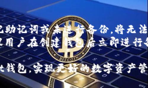   如何下载TokenPocket钱包 / 

 guanjianci TokenPocket, 数字钱包, 加密货币, DApp /guanjianci 

在当今数字化时代，随着区块链技术的快速发展，各种加密货币和去中心化应用（DApp）也越来越受到用户的关注。TokenPocket作为一款功能强大的数字钱包，不仅支持多种主流区块链资产的管理，还能方便用户使用各类DApp。本文将为你详细介绍如何下载TokenPocket钱包，并回答一些常见问题，以帮助你更好地使用这一工具。

TokenPocket钱包简介
TokenPocket是一个去中心化的数字资产钱包，可以帮助用户管理加密货币，参与各种区块链网络，同时支持DApp的访问与使用。其主要特点包括多链支持、安全性高、界面友好、易于使用等。用户可以通过TokenPocket进行资产存储、转账、交易，以及参与去中心化金融（DeFi）和其他区块链应用。

如何下载TokenPocket钱包
下载TokenPocket钱包的过程非常简单，支持多个操作系统，包括Android、iOS和PC。下面我们将一步一步指导你下载TokenPocket钱包。

h41. 安卓用户下载步骤/h4
对于Android用户，可以直接在Google Play商店中搜索“TokenPocket”，找到应用后，点击下载并安装。如果你在某些地区无法访问Google Play商店，可以访问TokenPocket的官方网站，找到对应的Android版本进行下载。

h42. iOS用户下载步骤/h4
iOS用户可以直接在App Store搜索“TokenPocket”，找到应用后点击下载。如果由于某些原因无法在App Store中找到，可以访问官方网站，获取iOS版本的下载链接。

h43.PC用户下载步骤/h4
对于PC用户，TokenPocket提供了适配Windows和Mac系统的客户端。访问TokenPocket的官方网站，找到适合你的操作系统的下载链接并进行下载。下载完成后，按照提示进行安装即可。

常见问题

h41. TokenPocket钱包安全吗？/h4
TokenPocket钱包的安全性是它的一大亮点，采用了多重安全机制来保护用户资产的安全。TokenPocket将私钥保存在本地设备中，而不是集中存储在服务器上，这样可以降低钱包被攻击的风险。此外，TokenPocket还支持生物识别技术，用户可以选择使用指纹或面容识别来保护钱包安全。
用户在使用TokenPocket时，也需注意一些安全事项，例如启用二次验证、定期更换密码、避免在公共Wi-Fi环境下进行交易等。对于任何数字资产钱包，都要保持警惕，保护好自己的私钥，并定期备份钱包文件。

h42. TokenPocket支持哪些区块链资产？/h4
TokenPocket支持多种主流区块链资产，包括以太坊（ETH）、比特币（BTC）、瑞波币（XRP）、莱特币（LTC）、波场（TRON）和EOS等。这一多链支持让用户可以在一个平台上管理多种资产，方便快捷。
在TokenPocket中，用户可以通过“添加资产”功能添加想要管理的数字货币。只需输入资产名称或合约地址，即可轻松完成。使用TokenPocket钱包，无疑为用户提供了更为便捷的数字资产管理方式。

h43. 如何使用TokenPocket进行DApp访问？/h4
TokenPocket不仅仅是一个数字钱包，更是一个强大的DApp浏览器。用户可以通过TokenPocket直接访问各种去中心化应用（DApp）如去中心化交易所、 DeFi项目、NFT市场等。
要使用DApp，首先需要确保TokenPocket钱包已连接到相应的区块链网络。例如，用户可以选择连接以太坊、波场或Binance Smart Chain等网络。然后在TokenPocket中点击DApp栏目，浏览你感兴趣的去中心化应用，点击进入即可使用。在使用DApp的过程中，用户可以直接用TokenPocket钱包完成交易，无需另行切换应用，极大地提高了使用体验。

h44. TokenPocket的费用是否高？/h4
使用TokenPocket钱包进行交易时，交易费用主要取决于所选择的区块链网络。不同的网络在费用结构上有所不同，例如以太坊网络的交易费用（Gas费）通常较高，因为网络拥堵时会导致费用上涨，而波场等网络的费用相对较低。
在TokenPocket中，用户可以查看每笔交易的费用情况，并在发起交易前进行确认。为了降低费用，用户可选择在网络负荷较低时进行交易，或使用较为经济的币种进行转账。此外，用户也可以寻找一些提供低费用的DApp服务，以减少总体费用支出。

h45. 下载TokenPocket后如何恢复钱包？/h4
一旦下载并安装了TokenPocket钱包，用户需要注意钱包的备份和恢复。TokenPocket会在创建钱包时生成一组助记词，用户需要妥善保管这一助记词。如果忘记助记词或未进行备份，将无法找回钱包中的数字资产。
若需要恢复钱包，可以在TokenPocket界面选择“恢复钱包”功能，输入助记词进行验证。根据步骤完成后，钱包将被恢复，用户可以重新访问自己的数字资产。建议用户在创建钱包后立即进行备份，并定期检查助记词的安全性。

总的来说，TokenPocket是一款功能强大、安全性高的数字钱包，支持多种主流加密货币和去中心化应用。希望本文的介绍能帮助你顺利下载并使用TokenPocket钱包，实现更好的数字资产管理。