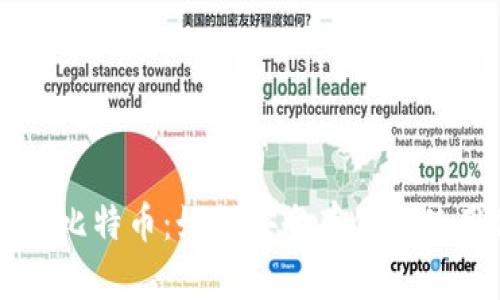 美国钱包里还有比特币：如何安全存储和使用你的数字资产