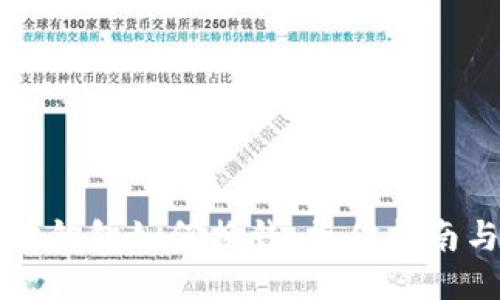 以太坊钱包如何换钱：操作指南与技巧