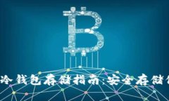 以太坊经典冷钱包存储指