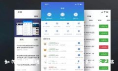 如何选择最适合的狗狗币