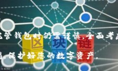 和关键词  以太坊钱包托管
