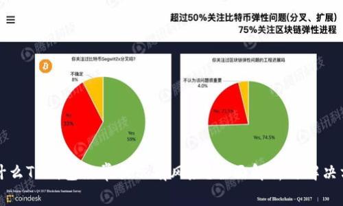 为什么TP钱包经常提示有风险？全面解析与解决方案