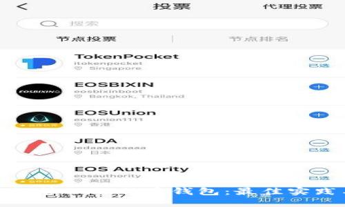 如何高效管理比特币钱包：最佳实践与技巧