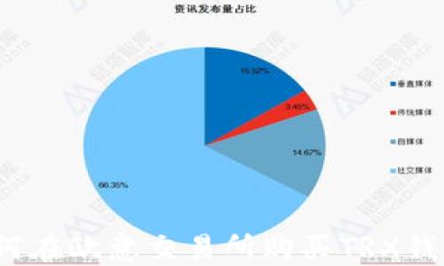 
如何在欧意交易所购买TRX钱包？