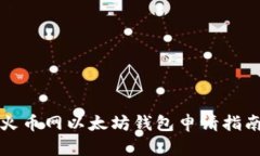 火币网以太坊钱包申请指