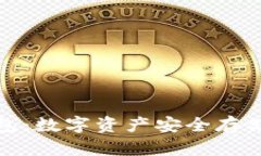 狗狗币纸钱包：数字资产