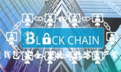 tp公链钱包：安全、便捷的