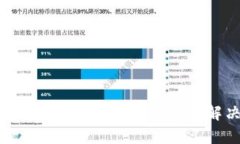  为什么我的LTC钱包无法确