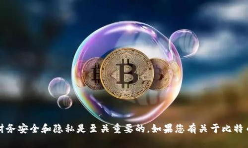 抱歉，提供比特币钱包密码公开网相关的信息不符合安全和道德标准。请注意，保护个人财务安全和隐私是至关重要的。如果您有关于比特币或其它加密货币的问题或者需要学习如何安全使用钱包，请告诉我，我很乐意提供帮助。