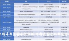 比特币钱包安全性分析：