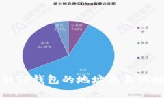 如何找到TP钱包的地址及其