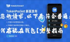 为了满足您的请求，以下