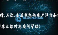 baioti如何安装Token钱包：一