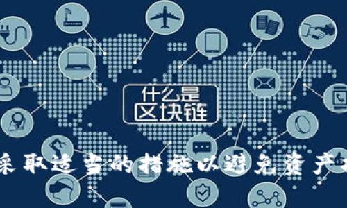   如何制作USDT冷钱包：全面指南 / 

 guanjianci USDT, 冷钱包, 数字货币安全, 加密货币存储 /guanjianci 

引言
随着数字货币的迅猛发展，越来越多的投资者开始关注加密货币的安全存储问题。USDT作为一种广泛使用的稳定币，因其与美元的挂钩，使得用户对其需求日益增加。虽然热钱包提供了方便的交易方式，但由于网络连接的特性，其安全性相对较低。冷钱包可以帮助用户安全地存储USDT，避免在网络攻击或黑客入侵中丢失资产。本文将为您详细介绍USDT冷钱包的制作及相关注意事项。

冷钱包的定义与重要性
冷钱包是一种离线存储数字货币的方式，通俗来说，就是不与互联网连接的钱包。它可以是硬件设备、纸质钱包或任何能够安全存储私钥的设备。冷钱包的最大优点在于其安全性，使用冷钱包存储数字货币，可以有效防止网络攻击、黑客入侵等风险。
对于USDT持有者来说，冷钱包不仅可以保证资金的安全，还可以防止在交易过程中因系统故障或不当操作导致的损失。因此，选择冷钱包作为资产存储方式是极为重要的。同时，冷钱包还能够帮助用户有效控制自己的资产管理，减少对第三方服务的依赖。

制作USDT冷钱包的步骤
制作USDT冷钱包主要有以下几步：
ol
    listrong选择冷钱包的类型/strong: 常见的冷钱包有硬件钱包和纸质钱包两种。硬件钱包如Ledger、Trezor等设备可以提供更强的安全性，而纸质钱包则是一个相对简单和经济的选择。/li
    listrong创建钱包/strong: 根据选择的冷钱包类型，进行相应的钱包创建步骤。对于硬件钱包，通常需要下载其官方软件，并按照提示生成私钥。如果是纸质钱包，可以使用在线生成器（如bitaddress.org）生成地址和私钥，建议在未连接网络的环境中进行此步骤。/li
    listrong保存私钥和助记词/strong: 无论是硬件钱包还是纸质钱包，生成的私钥和助记词都是你资产的唯一访问权限，必须妥善保存，避免丢失或被他人获取。/li
    listrong转入USDT/strong: 生成冷钱包后，可以将USDT从热钱包或交易所转入冷钱包。确保先进行小额测试，以验证冷钱包的正确性和安全性。/li
/ol

冷钱包的安全性分析
冷钱包的安全性相较于热钱包要高出许多。在网络时代，黑客的攻击手段层出不穷，常常会通过各种方式如钓鱼网站、恶意软件等获取用户的私钥。而冷钱包由于不与互联网连接，基本上杜绝了这些风险。
此外，冷钱包提供了用户完整的资产控制权，用户在制作冷钱包时生成的私钥和助记词都属于用户个人，其他人无法轻易获得。这种去中心化的存储方式，使得资产的安全性得到了更进一步的提升。
然而，冷钱包并不是绝对安全的，用户在保管私钥和助记词时也要特别谨慎，避免因疏忽而导致的资产损失。例如，纸质钱包容易受损或遗失，而硬件钱包则可能因为设备损坏而无法再恢复资产。因此，建议用户遵循“备份”、“多重保存”等原则，将私钥和助记词进行多份备份，并保存于不同的安全地点。

常见问题解答

h4问题1: 使用冷钱包存储USDT是否绝对安全？/h4
虽然冷钱包提供了较高的安全性，但并不能说绝对安全。用户仍需面临以下几个问题：
ul
    listrong物理损坏/strong: 无论是硬件钱包还是纸质钱包，都有物理损坏的风险。例如，纸质钱包容易被水、火等损坏，而硬件钱包可能会因意外摔落而导致故障。/li
    listrong私钥丢失/strong: 如果用户不小心丢失了私钥或助记词，将无法恢复钱包中的资产。因此，建议用户进行多份备份，并妥善保存。/li
    listrong假冒硬件钱包/strong: 用户在购买硬件钱包时，需确保是来自官方渠道，以防受到假冒产品的欺诈，这会导致资产的损失。/li
/ul
综上所述，虽然冷钱包相较于热钱包更为安全，但用户仍需在使用过程中对潜在的风险保持警惕。

h4问题2: 为什么要选择冷钱包而不是热钱包？/h4
热钱包因其便捷性而受到许多用户的青睐，特别适用于频繁交易的用户。然而，热钱包的安全性相对较低，容易受到网络攻击。因此，选择冷钱包的原因主要包括：
ul
    listrong安全性/strong: 冷钱包不与互联网连接，能有效避免网络攻击，保护用户的数字资产。/li
    listrong资产控制/strong: 使用冷钱包后，资产完全由用户个人控制，不必依赖第三方服务。/li
    listrong长期存储/strong: 如果用户打算长期持有USDT或其他数字资产，冷钱包是更为合理的选择。它为资产提供了更高的安全等级。/li
/ul
因此，虽然热钱包在特定场景下有优势，但对于希望保障资产安全的用户而言，冷钱包无疑是更优的选择。

h4问题3: 制作纸质钱包时需注意哪些事项？/h4
制作纸质钱包是一种简单且有效的冷钱包创建方式，但在操作时需注意以下几点：
ul
    listrong选择可信的生成器/strong: 纸质钱包通常通过在线生成器创建，为避免泄露隐私，建议在未连接网络的电脑上使用生成器，而生成后的私钥与地址要存入一个安全的位置。/li
    listrong确保纸张材料的耐久性/strong: 选择耐久的纸张材料，避免因为磨损导致信息丢失。/li
    listrong绝对安全的存储/strong: 纸质钱包不应仅仅存在一个地方，应该进行多份备份，并分别存放在不同的地方。/li
    listrong避免暴露私钥/strong: 在生成纸质钱包时，不要随意展示、拍照或泄露私钥和助记词，这可能导致资产被盗。/li
/ul
做好这些准备，可以确保用户纸质钱包的安全性，从而有效保护其数字资产。

h4问题4: USDT如何从交易所转入冷钱包？/h4
将USDT从交易所转入冷钱包的过程相对简单，但用户需要仔细操作以确保资金安全：
ul
    listrong获取冷钱包地址/strong: 在冷钱包中找到生成的USDT地址，这个地址在冷钱包生成时已经被创建好。/li
    listrong登录交易所账户/strong: 在交易所登录账户，并选择提币功能，在提币界面根据提示填写冷钱包地址及转账金额。/li
    listrong确认信息无误/strong: 在提交提款申请前，务必仔细核对冷钱包地址及转账金额，任何错误都会导致资金损失。/li
    listrong进行小额测试/strong: 建议初次转账时，先进行小额测试，确保资金能够成功转入冷钱包，确认后再进行大额转账。/li
/ul
在此过程中，用户应增强对网络安全的重视，确保防火墙及杀毒软件的更新，以防止账户被黑客攻击。

h4问题5: 冷钱包如何恢复及使用？/h4
在需要访问冷钱包中存储的USDT时，用户可能会面临资产恢复的问题。以下是恢复和使用冷钱包的步骤：
ul
    listrong使用私钥或助记词恢复/strong: 无论是硬件钱包还是纸质钱包，恢复资产需要输入私钥或助记词。如果使用硬件钱包，用户可以通过其官方软件导入私钥；而在纸质钱包的情况下，可以在任何支持USDT的加密钱包上导入私钥进行恢复。/li
    listrong确认资产完整性/strong: 在成功恢复后，建议用户检查冷钱包中的资产是否完整，确保没有任何丢失。/li
    listrong进行必要的转账/strong: 如需将资产转回热钱包或进行其他交易，用户可以在相应钱包界面进行转账，操作与交易所提币类似。/li
/ul
此外，用户在恢复资产时，一定要选择安全的网络连接并确保设备无病毒，保护资产不受损失。

结论
USDT冷钱包的制作与使用是数字货币投资者必备的知识。通过了解冷钱包的基本概念及制作步骤，用户可以更好地保护自己的资产安全。同时，在操作过程中要注意潜在的问题，采取适当的措施以避免资产损失。希望本文能为您提供有价值的信息，助力您的数字资产安全之路。