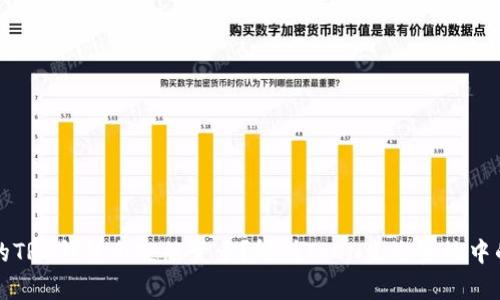 为什么我的TRX钱包会突然变多？解析TRON生态系统中的增值机制