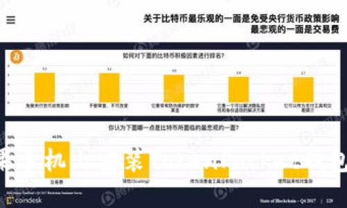 如何在苹果手机上安装TokenPocket钱包：详细指南