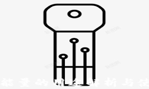 
TP钱包能量的用途解析与使用指南