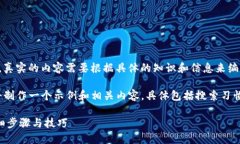 请注意：以下是模拟的内