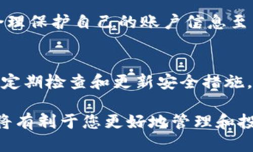   怎么把交易所的SHIB币转入TP钱包/  

 guanjianci SHIB币, TP钱包, 加密货币转账, 交易所转账步骤/ guanjianci 

随着加密货币的普及，越来越多的人开始使用数字货币进行投资和交易。其中，SHIB币作为一种备受欢迎的加密货币，吸引了大量用户的关注。为了安全存储和管理这些资产，许多用户选择将自己在交易所中的SHIB币转入安全的钱包，如TP钱包。TP钱包是一种支持多种加密货币的数字钱包，具有安全、方便的特点。然而，对于普通用户来说，交易所到账和转移操作可能会让人感到困惑。因此，在这篇文章中，我们将详细介绍如何将交易所的SHIB币转入TP钱包，包括操作步骤、注意事项及解答常见问题。

了解SHIB币及TP钱包
SHIB币，即Shiba Inu Coin，是一种基于以太坊的加密货币，因其熊猫形象及“狗狗币杀手”的称号而广受欢迎。它的交易活跃度很高，很多人选择在不同的交易所进行买卖。而TP钱包则是一个多功能的加密货币钱包，支持多个主流数字货币的存储与交易。TP钱包的安全性较高，并且对于普通用户来说，操作简单易懂，因此适合大部分加密货币投资者。

将SHIB币从交易所转入TP钱包的步骤
在进行转账之前，确保已经在TP钱包内创建了相关的钱包地址。以下是将SHIB币从交易所转入TP钱包的步骤：

h4步骤一：登录交易所账户/h4
首先，您需要登录到您购买了SHIB币的交易所账户。确保您的账户已经完成身份验证，并且有足够的SHIB币可用来进行转账。登录后的界面通常会显示您的资产总览，可以找到SHIB币的相关信息。

h4步骤二：获取TP钱包的接收地址/h4
在TP钱包应用中，找到SHIB币的存储页面，点击“接收”按钮，TP钱包会显示一个二维码以及对应的地址。请注意，这个地址必须是您TP钱包为SHIB币生成的专用地址，确保避免发送到错误的地址，造成资产丢失。

h4步骤三：进行转账/h4
在交易所的页面中，找到“提现”或“转出”选项，并选择SHIB币进行操作。在提现页面，您需要输入TP钱包的接收地址（可以直接粘贴），然后输入您想要转账的金额。请仔细检查信息的准确性，以免转账失败或损失资产。

h4步骤四：确认交易信息/h4
在确认信息后，通常需要进行二次验证，可能会通过短信或电子邮件发送验证码。确认无误后，点击“确认”或“提交”按钮。交易所将处理您的请求，并将SHIB币转移至您指定的TP钱包地址。

h4步骤五：在TP钱包内查看余额/h4
等待一段时间后（取决于网络状况和交易所的处理速度），您可以在TP钱包中查看SHIB币的余额。如果余额显示正常，表示转账成功；如果长时间未显示，建议检查交易所的转账状态，确认是否成功。

常见问题解答

h41. 为什么选择TP钱包？/h4
TP钱包作为一款多功能钱包，具有以下几个优点：首先，TP钱包支持多种加密货币的存储，包括SHIB币，这方便用户管理不同资产；其次，TP钱包注重用户的隐私，不需要通过身份验证就可以使用；再者，TP钱包的界面友好操作简单，适合普通用户使用。最后，TP钱包还提供了非常好的安全性，用户资产相对安全。

h42. 转账需要支付手续费吗？/h4
在转账过程中，交易所和TP钱包可能都需要收取相应的手续费。交易所一般会收取一定比例的提现手续费，而TP钱包在接收转账时不收取费用，但网络拥堵时可能需要支付矿工费。因此，在转账之前，了解相关的手续费是很重要的，以便做出合理的决策。

h43. 转账失败的原因有哪些？/h4
转账失败可能由多个因素引起，常见的包括：输入地址错误，导致交易无法完成；账户余额不足，无法满足转账需求；网络拥堵，造成转账延迟；交易所系统问题，可能会影响提现操作。如果出现转账失败的情况，用户应查看交易所的提示信息，寻找问题的根源。

h44. 如何防止转账资产丢失？/h4
为了避免资产丢失，用户需要注意以下几点：首先，确保TP钱包的地址无误，再进行转账操作；其次，在发送大额资产时，建议先小额测试转账，以确认地址没问题；最后，定期备份钱包及私钥，以便在设备丢失或出现系统问题时能恢复资产。合理保护自己的账户信息至关重要。

h45. 如何提高SHIB币的安全性？/h4
要提高SHIB币的安全性，用户可以选择使用硬件钱包进行存储，这种方式比软件钱包更安全。此外，定期更新TP钱包及交易所的安全设置，开启双重身份验证、设置强密码、保持警惕对于钓鱼网站等也是保护数字资产安全的重要手段。务必定期检查和更新安全措施，确保数字资产的安全。

通过以上步骤和解答，相信您已经对如何将交易所的SHIB币转入TP钱包有了全面的了解。无论是购买、转账还是存储加密货币，都需要重视安全性，以免造成不必要的经济损失。随着加密货币逐渐被大众所接受，深入了解和掌握这些知识将有利于您更好地管理和投资数字资产。