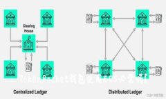 TokenPocket钱包使用EOS必需吗