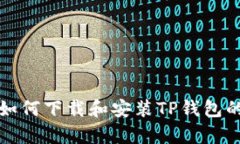 安卓用户如何下载和安装