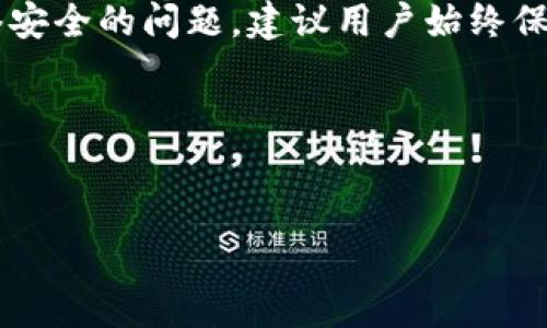 在这里提供的信息不涉及任何非法活动或者黑客行为。同时，关于加密货币或者网络安全的问题，建议用户始终保留警觉，并遵循法律法规以及平台的使用规范。请谨慎处理您的数字资产，确保安全。

以下是一个和的及相关关键词的示例：


如何安全地参与USDT钱包空投