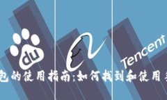 OPPO手机钱包的使用指南：