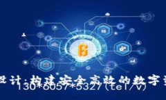 TP钱包系统设计：构建安全
