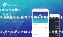 bibao/bibaoTokenPocket, 助记词