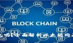 买以太坊需要钱包吗？全