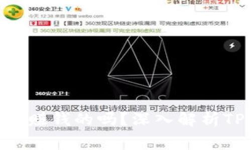TP钱包是靠Gas费赚钱的吗？深入解析TP钱包的盈利模式