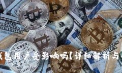 大陆tp钱包用户受影响吗？