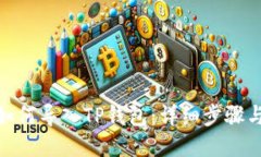 KMC如何导入TP钱包：详细步