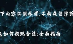 请注意：以下内容仅供参