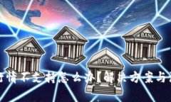 tp钱包行情不支持怎么办？