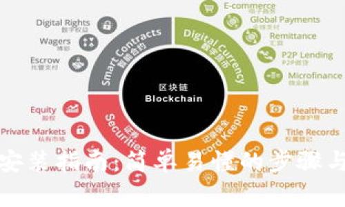TP钱包的下载安装指南：简单易懂的步骤与常见问题解答