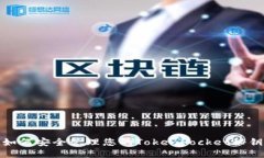 如何安全管理您的TokenPo