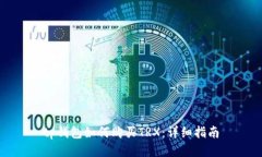 tp钱包如何购买TRX：详细指