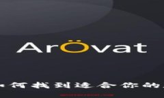 XRP钱包的选择：如何找到
