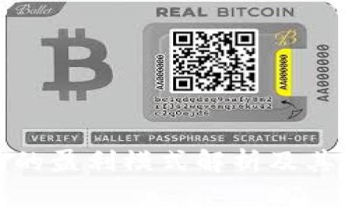 TP钱包的盈利模式解析及其可行性