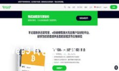 如何在Web3钱包中提现USD