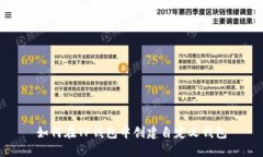 如何在TP钱包中创建自定义