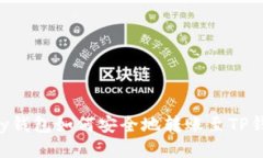 FPay钱包如何安全地转账至