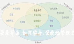 比特币钱包登录界面：如