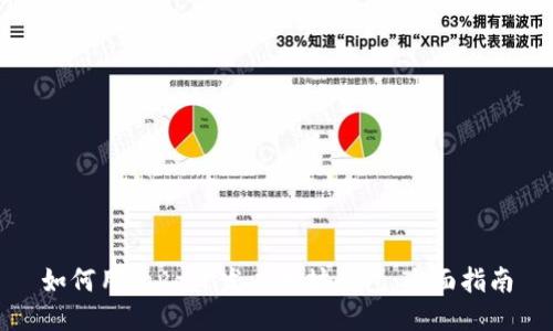 如何用Java开发以太坊钱包：全面指南
