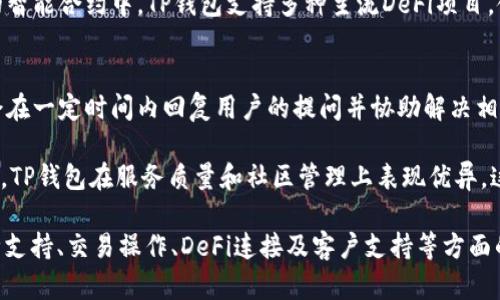    TP钱包是TR还是ER链钱包？详细分析与比较  / 

 guanjianci  TP钱包, TR钱包, ER钱包, 加密货币钱包, 区块链  /guanjianzi 

 在如今加密货币的世界里，钱包的选择对于投资者和用户来说变得越来越重要。TP钱包作为一个较为新兴的钱包选择，许多人在使用之前都想知道它是属于TR（Tron）链的钱包还是ER（Ethereum）链的钱包。本文将详细解析TP钱包的性质及其用于不同区块链的特点，帮助普通用户更好地理解这种钱包的用途，同时我们也将探讨一些与TP钱包相关的问题，为用户提供更全面的认识。

 TP钱包概述 
 TP钱包，作为一种多功能的加密货币钱包，支持多种不同的区块链资产。在当前的加密货币市场中，TR（Tron）和ER（Ethereum）是两大主流的区块链平台，具有各自独特的特性和优势。用户在选择钱包时，通常会考虑其安全性、易用性以及对不同资产的支持。而TP钱包的设计初心是为了满足用户在使用不同资产时的需求，它提供了一个交互界面，使用户能够方便地管理和交易不同的加密资产。

 TP钱包并不局限于单一链 
 首先，需要明确的是，TP钱包并不属于单一的TR或ER链。TP钱包是一种支持多个区块链资产的钱包，用户可以在这款钱包中存储、管理和转移不同类型的加密货币，包括TR和ER链上的资产。TP钱包采用了多币种管理模式，极大地方便了用户在不同区块链间切换的需求，同时也提升了资产的流动性。

 用户可以在TP钱包中轻松创建和管理自己的TR和ER地址，发送和接收相关的资产，如TRX（Tron的原生代币）和ETH（Ethereum的原生代币）等。由于TP钱包是一个综合性钱包，它的强大在于可以集中管理多种资产，从而避免用户为了每种资产而单独使用不同钱包的繁琐，同时提高了资金的安全性。

 TP钱包的安全性和易用性 
 TP钱包的安全性是用户决策的重要因素之一。该钱包采用了多重签名、冷存储等安全技术，尽可能降低用户资产被黑客攻击的风险。另外，TP钱包也为用户提供了私钥管理，用户可以自己控制私钥，从而确保资产的安全性。与此同时，TP钱包的用户界面设计直观友好，无论是新手用户还是资深投资者，都能够快速上手并使用。

 在操作层面，用户只需要下载TP钱包应用，注册账户并备份私钥，即可顺利撤资、转账和交易。对于非技术用户来说，简单易懂的界面和操作流程极大地降低了使用门槛，提高了用户体验。TP钱包不断做出更新迭代，提升用户体验，继而丰厚其功能和服务。

 TP钱包的应用场景 
 TP钱包的应用场景非常广泛，尤其对于那些同时投资于多种加密货币的用户来说，TP钱包无疑是一个很好的选择。首先，用户可以在TP钱包中存储和管理TR与ER链上的资产，还可以进行交易，查看实时价格和行情。此外，TP钱包还支持与多种去中心化金融（DeFi）项目进行连接，使得用户能够参与流动性挖矿、借贷等活动。

 除此之外，TP钱包支持DApp的访问和使用，用户可以通过钱包直接访问各种区块链应用，参与游戏、投资项目或者进行交易等。这样的功能为用户提供了一个多元化的金融环境，使其能够在一个平台上完成多重操作，极大地方便了使用者。

 常见问题与解答 
 在了解TP钱包的基本信息和功能后，用户们可能会对其产生一些疑问。以下是关于TP钱包的一些常见问题及详细解答：

 问题1: TP钱包安全性如何保障？ 
 TP钱包的安全性是许多用户最为关心的问题之一。TP钱包采用了多重安全措施来保护用户的资产。首先，钱包使用冷存储技术，将绝大多数用户资产离线保存，减少在线盗窃的风险。其次，TP钱包还支持双重认证，当用户在设备外进行操作时，需要通过专业的手机号或邮箱进行身份验证，以防止未授权访问。此外，用户可以自主管理私钥，确保只有自己可以访问和控制自己的资产，而不需要依赖第三方平台的安全性。

 除了技术上的安全保障，TP钱包还提供了详细的安全教育和建议，指导用户如何更好地保护自己的资产，例如定期更新密码、使用复杂密码、不轻信钓鱼链接等。安全性在TP钱包的设计中占据了重要地位，这也是赢得用户信任的重要依据。

 问题2: TP钱包支持什么币种？ 
 TP钱包作为一款多币种钱包，其支持的币种范围相当广泛。主要支持的币种包括但不限于TRX（Tron的原生代币）、ETH（Ethereum的原生代币）及其上基于ERC-20、TRC-20的一系列代币，如USDT（Tether）、LINK（Chainlink）等。这样的多样性使得用户能够在TP钱包中管理和交易多种资产，无需繁琐的步骤在不同钱包间切换，使得资金流动性更强。

 随着市场的发展，TP钱包也在不断增加对新币种的支持。用户不仅能够享受主流币种的便捷管理，还能在TP钱包中探索一些新兴的项目和代币的投资机会。对于希望多元化投资组合的用户来说，TP钱包提供了一个良好的平台。

 问题3: 如何使用TP钱包进行交易？ 
 使用TP钱包进行交易的过程非常简单。用户只需按照以下步骤即可轻松完成交易：首先，确保已在手机或电脑上安装TP钱包，然后注册账户并备份私钥。接下来，用户可以为钱包充入资产，选择想要交易的币种，输入接收地址和交易金额，最后确认交易是否无误并提交。值得注意的是，TP钱包通常会在交易过程中显示网络费用，用户可以根据需要选择适合的费用等级。

 一旦交易提交，TP钱包将会在区块链上进行记录，用户可以通过交易记录功能实时查看交易状态。整个交易过程高效便捷，并配备有必要的安全机制，确保用户的资金安全与操作顺畅，即使是初次接触加密货币的用户也能够轻松上手。

 问题4: TP钱包如何连接到去中心化金融（DeFi）项目？ 
 随着DeFi的不断发展，许多用户希望通过TP钱包连接到去中心化金融项目。愿景在于为用户提供一个直接参与流动性挖矿或借贷的平台，TP钱包的设计恰好考虑到了这一需求。用户可以通过TP钱包的DApp浏览器功能访问各种DeFi项目，只需在TP钱包里搜索相关DApp，连接钱包地址，按指引进行操作即可。

 例如，用户想要在Uniswap上进行交易或流动性提供，只需在TP钱包中找到Uniswap的DApp，使用自己的账户连接，再根据提示进行操作。TP钱包会自动将用户的资金安全地转移至相应项目的智能合约中。TP钱包支持多种主流DeFi项目，使用户能够轻松收益参与去中心化金融的生态。

 问题5: TP钱包的客户支持和社区建设如何？ 
 TP钱包非常重视用户支持和社区建设，提供了多种渠道与用户进行沟通。用户在使用过程中，如遇到问题可以通过TP钱包的官方社交媒体、论坛或者客户支持中心进行咨询与反馈。支持团队会在一定时间内回复用户的提问并协助解决相关问题。此外，TP钱包还有一个活跃的社区，用户可以在论坛中与其他用户交流使用经验，分享心得体会，甚至对产品功能提出改进建议。

 此外，TP钱包定期更新产品，并通过社区获得反馈，快速反应用户需求，提升用户体验。这样的社区互动和客户支持不仅增强了用户的黏性，也为TP钱包的可持续发展打下良好的基础。总体来说，TP钱包在服务质量和社区管理上表现优异，这是其能够在竞争激烈的钱包市场中脱颖而出的重要因素之一。

 综上所述，TP钱包并不局限于单一的TR或ER链，而是一款支持多链资产的钱包。它的安全性、易用性与广泛的应用场景使得TP钱包成为用户管理加密资产的优良选择。同时，了解资金安全、币种支持、交易操作、DeFi连接及客户支持等方面的信息，对于用户而言，不仅能够他们的使用体验，还能够提高他们的投资决策能力。随着加密货币市场和去中心化金融的快速发展，TP钱包也将在未来继续进化，为用户带来更便捷高效的服务。